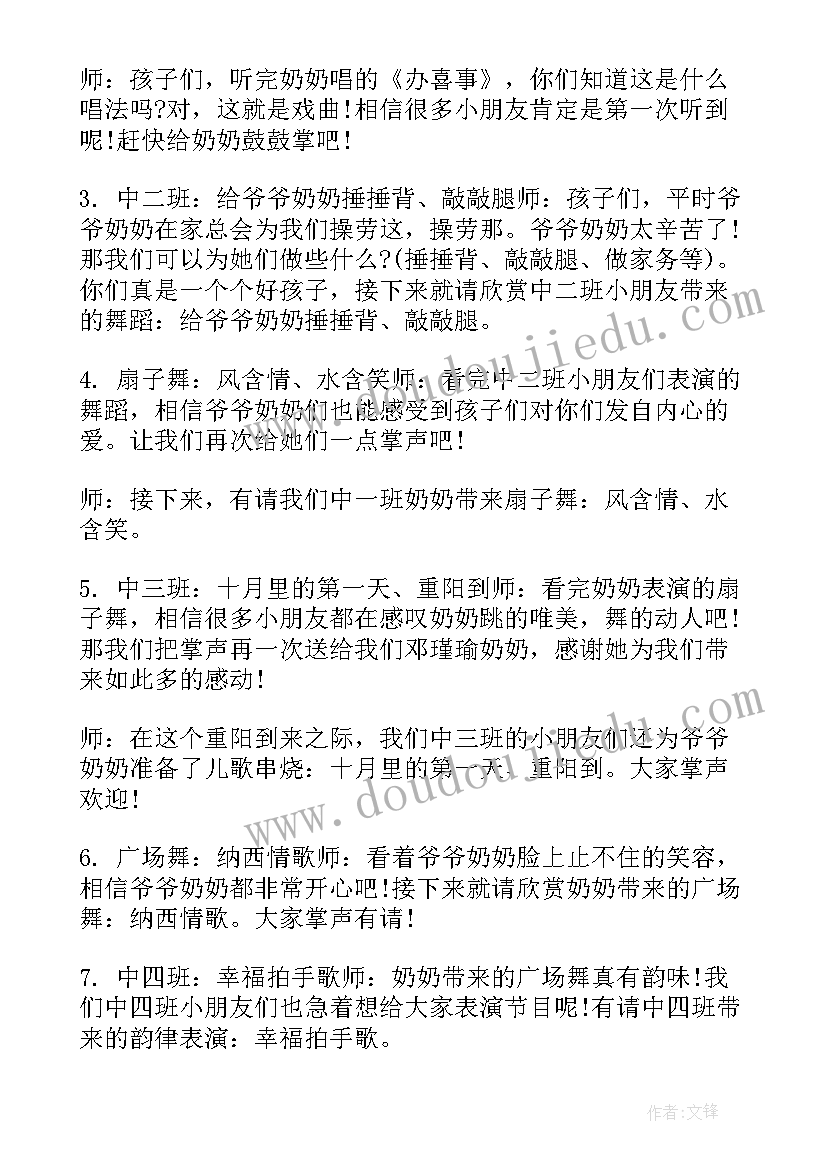 幼儿园中班重阳节游戏 幼儿园中班重阳节活动策划方案(精选5篇)