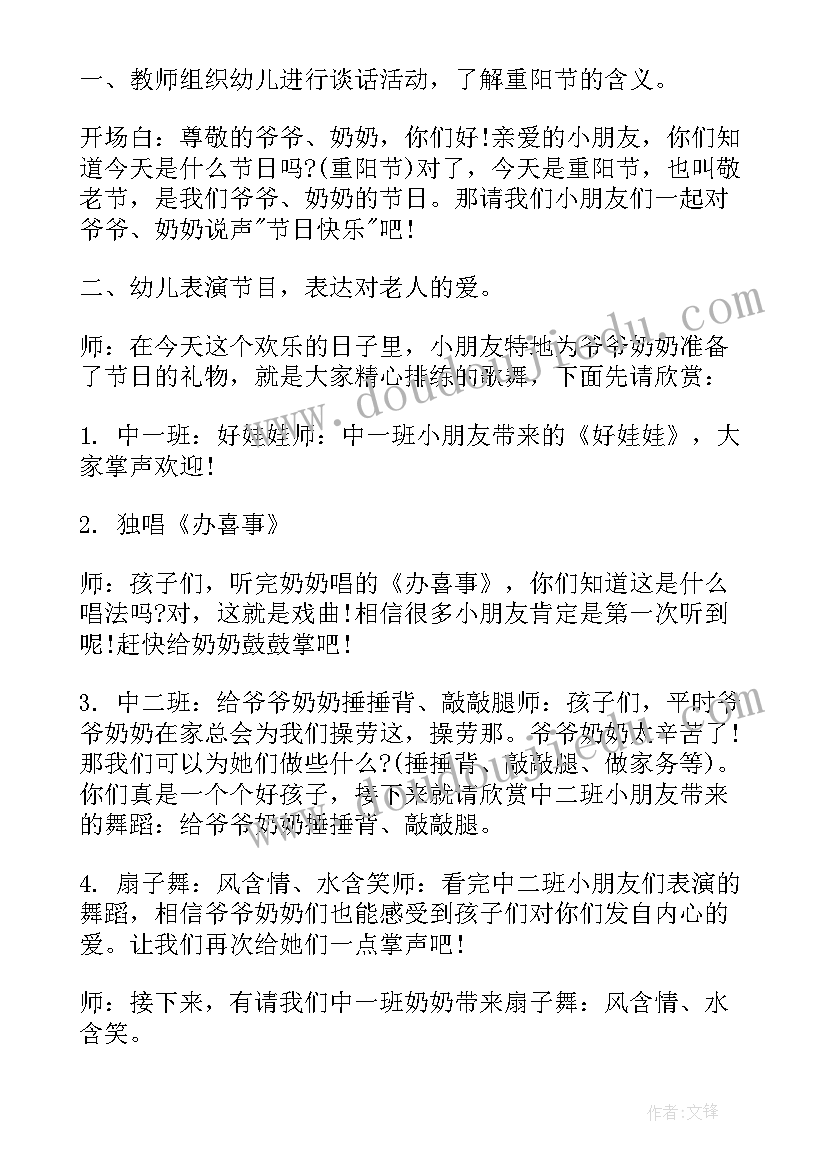 幼儿园中班重阳节游戏 幼儿园中班重阳节活动策划方案(精选5篇)