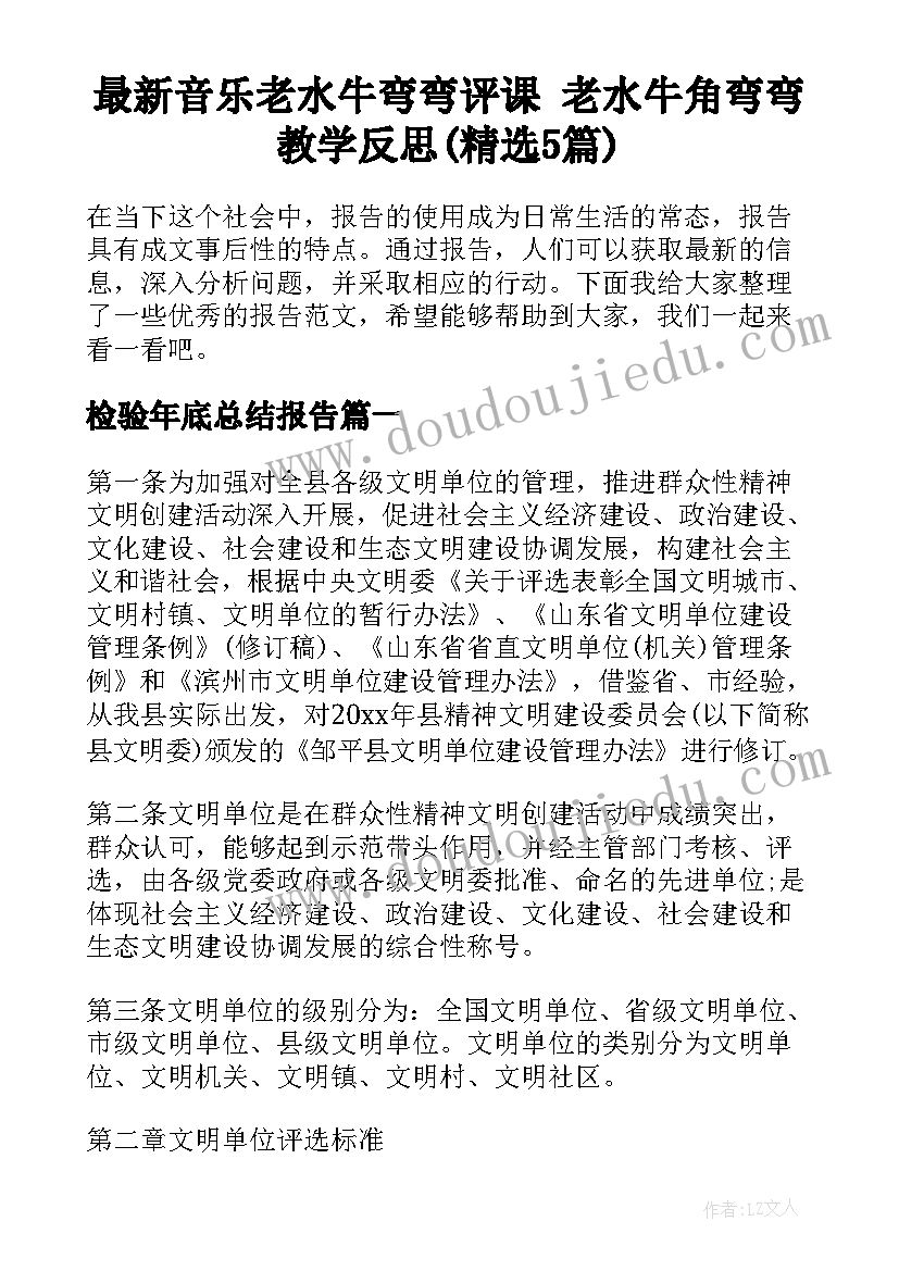 最新音乐老水牛弯弯评课 老水牛角弯弯教学反思(精选5篇)