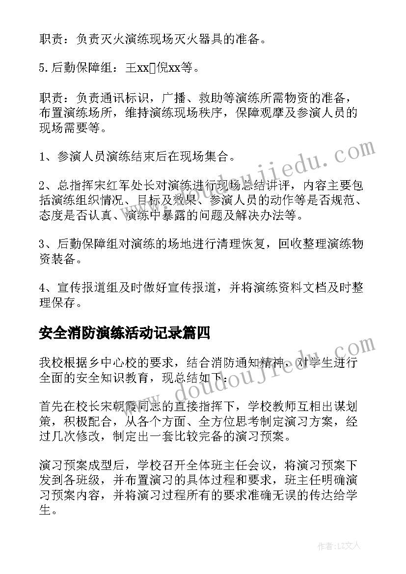 2023年安全消防演练活动记录 消防安全演练活动总结(实用10篇)