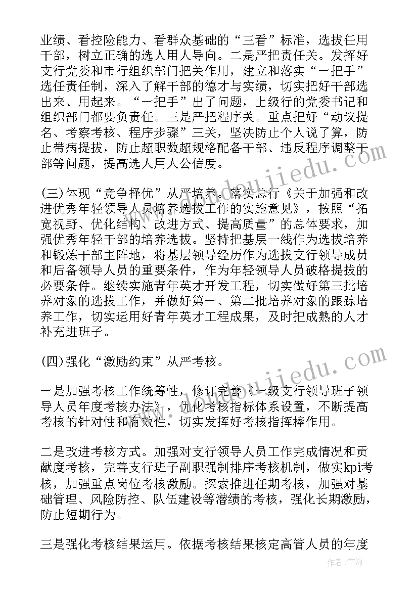 银行工会计划 银行年度工作计划(通用6篇)