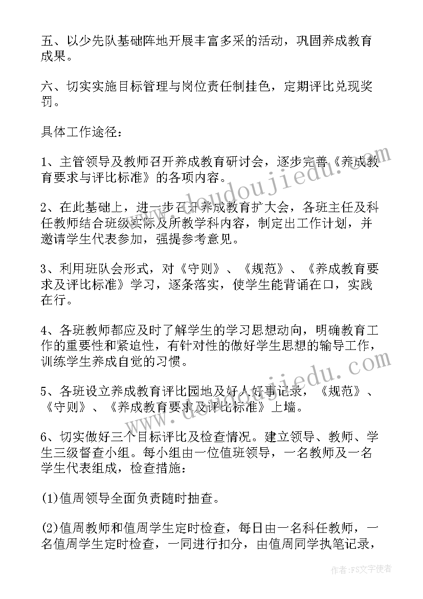 2023年中学生养成教育工作计划(精选8篇)