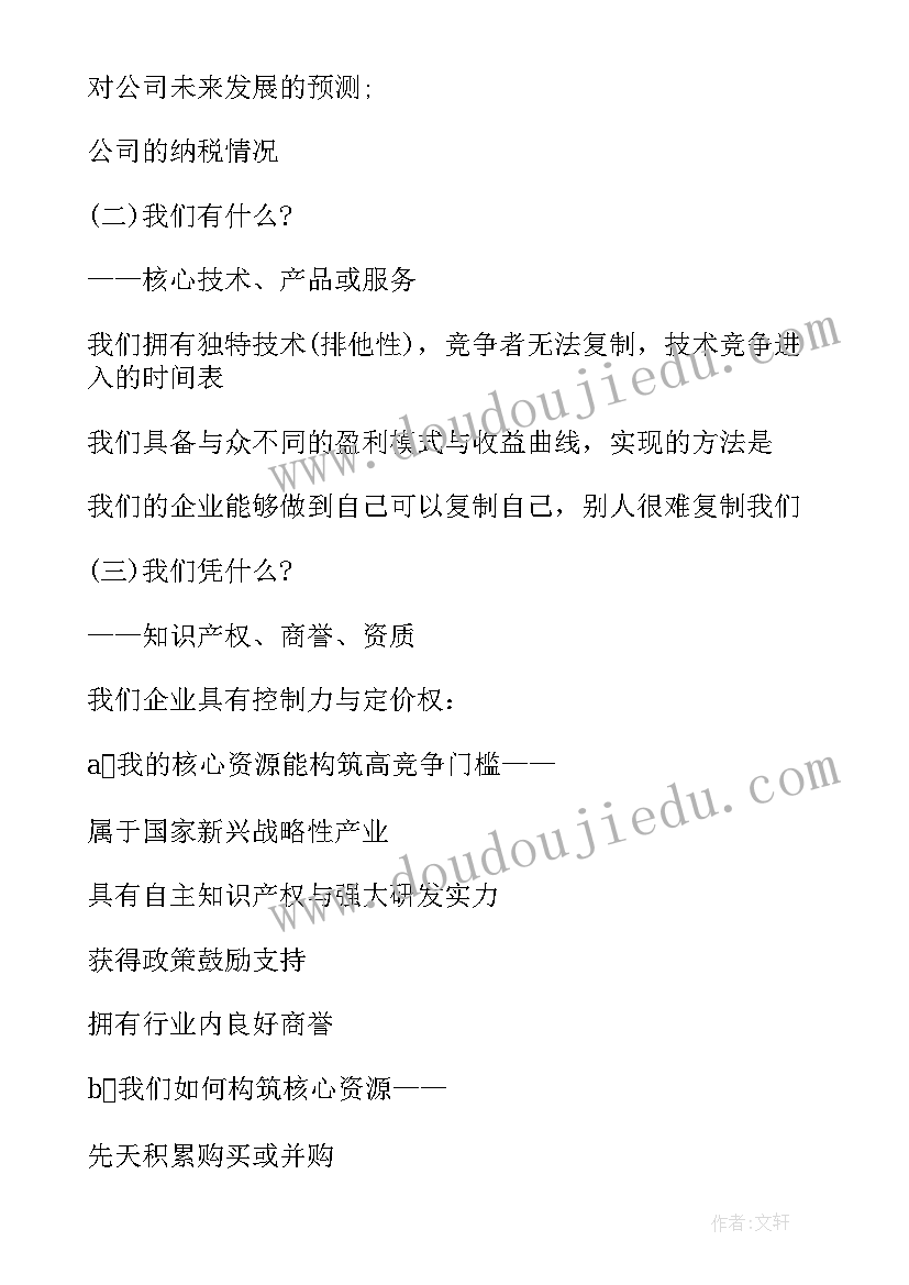 最新写一份计划书赚多少钱(大全6篇)