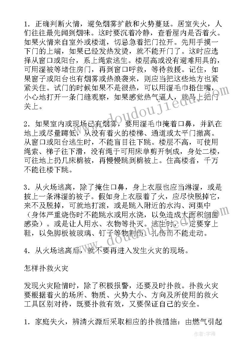 书写活动策划书 消防教育活动方案(模板10篇)