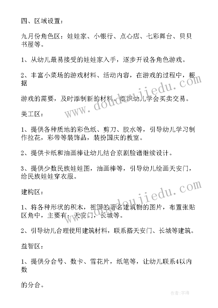 最新环保实践活动计划书 大班活动计划(精选9篇)