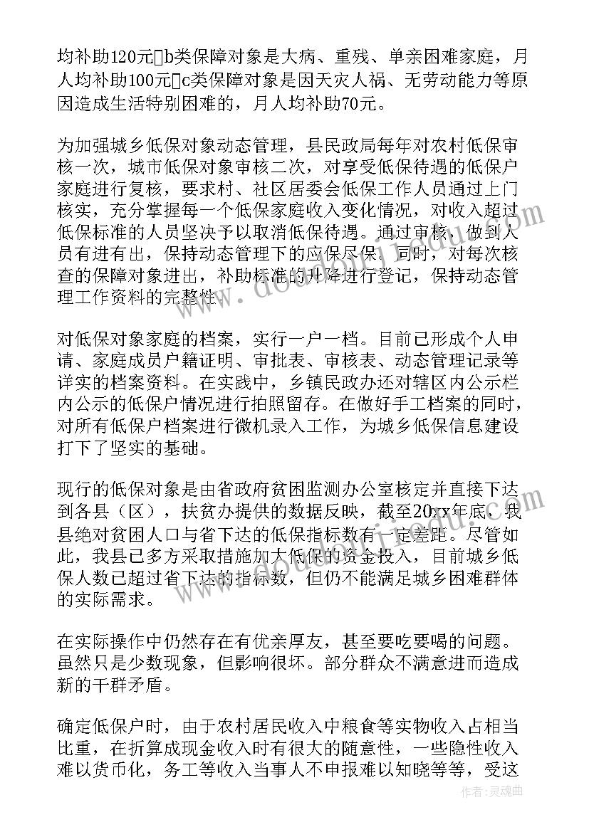 2023年低保论文参考文献 申请低保申请报告(通用10篇)