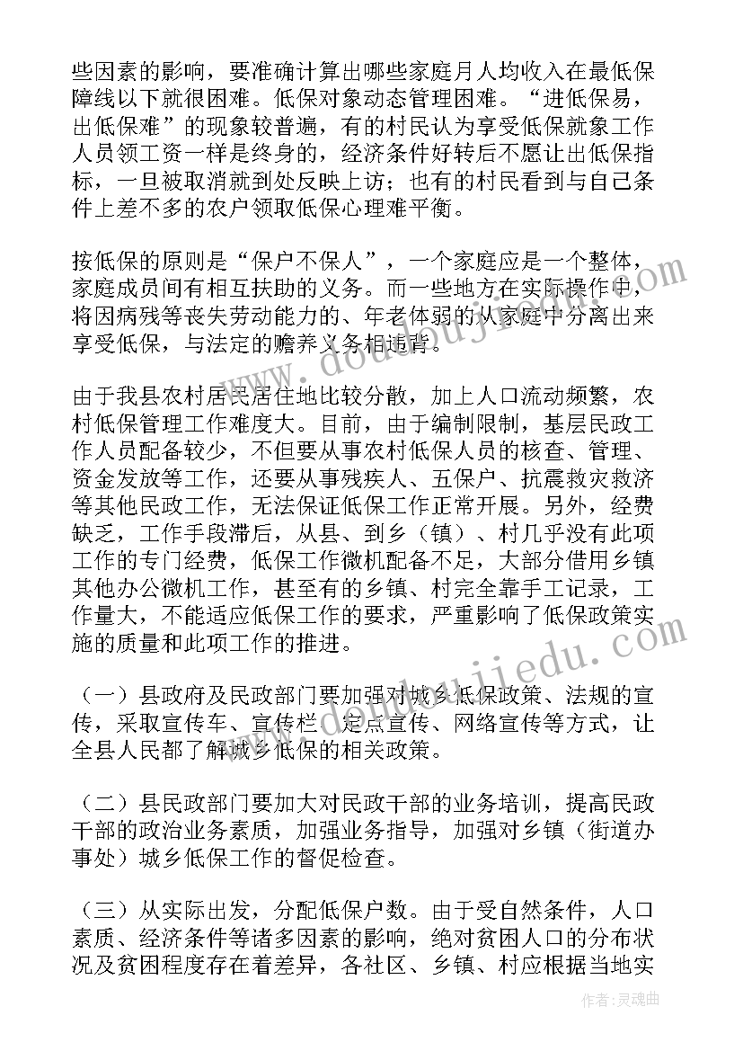 2023年低保论文参考文献 申请低保申请报告(通用10篇)