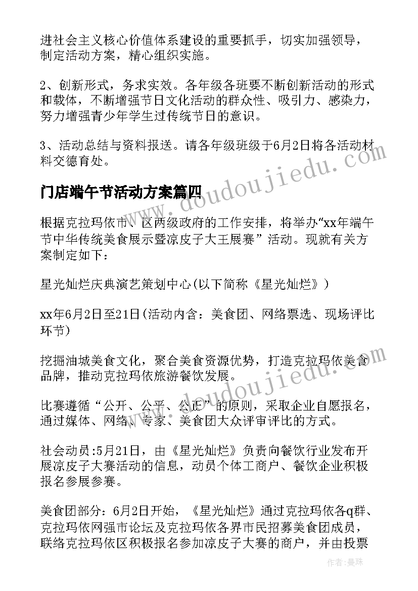 最新门店端午节活动方案(通用6篇)