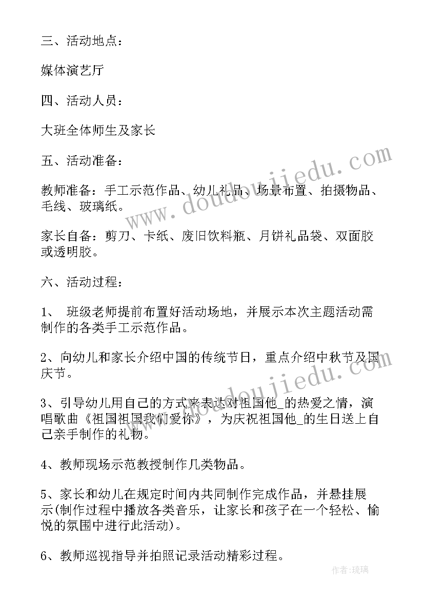 2023年幼儿迎国庆亲子活动方案(实用5篇)