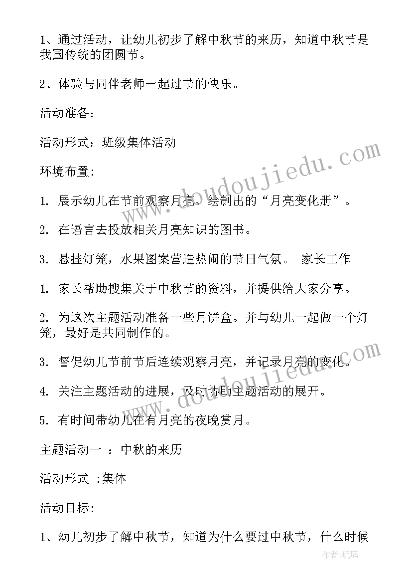 2023年幼儿迎国庆亲子活动方案(实用5篇)