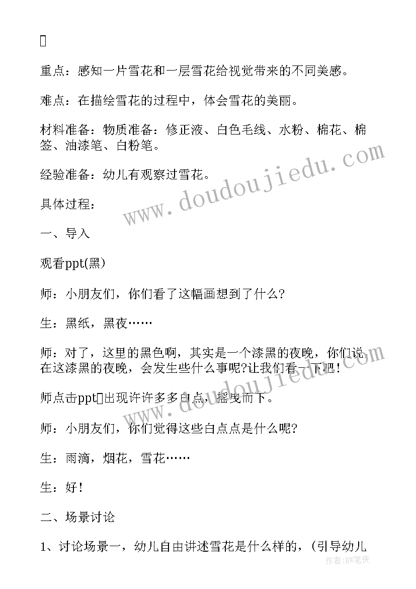 最新冬天活动方案设计 冬天活动方案(模板5篇)