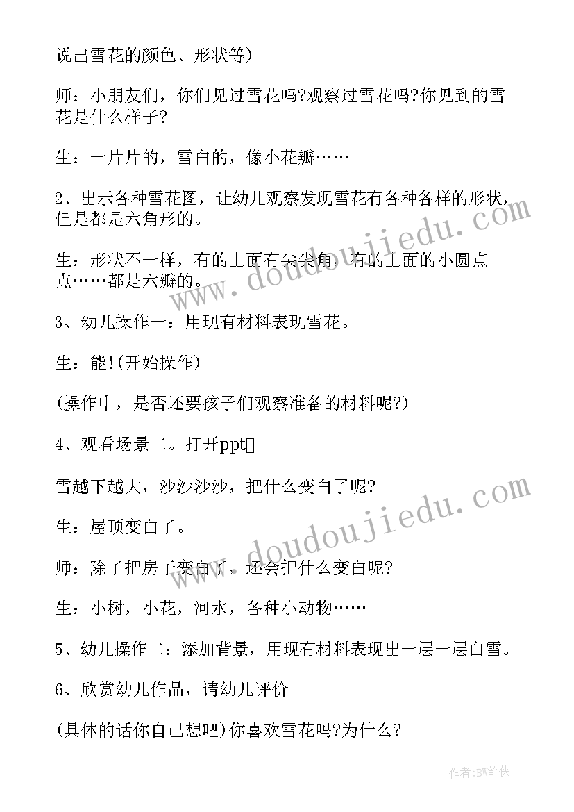 最新冬天活动方案设计 冬天活动方案(模板5篇)