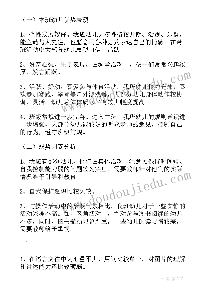 最新幼儿园中班语言学期教学计划(精选7篇)