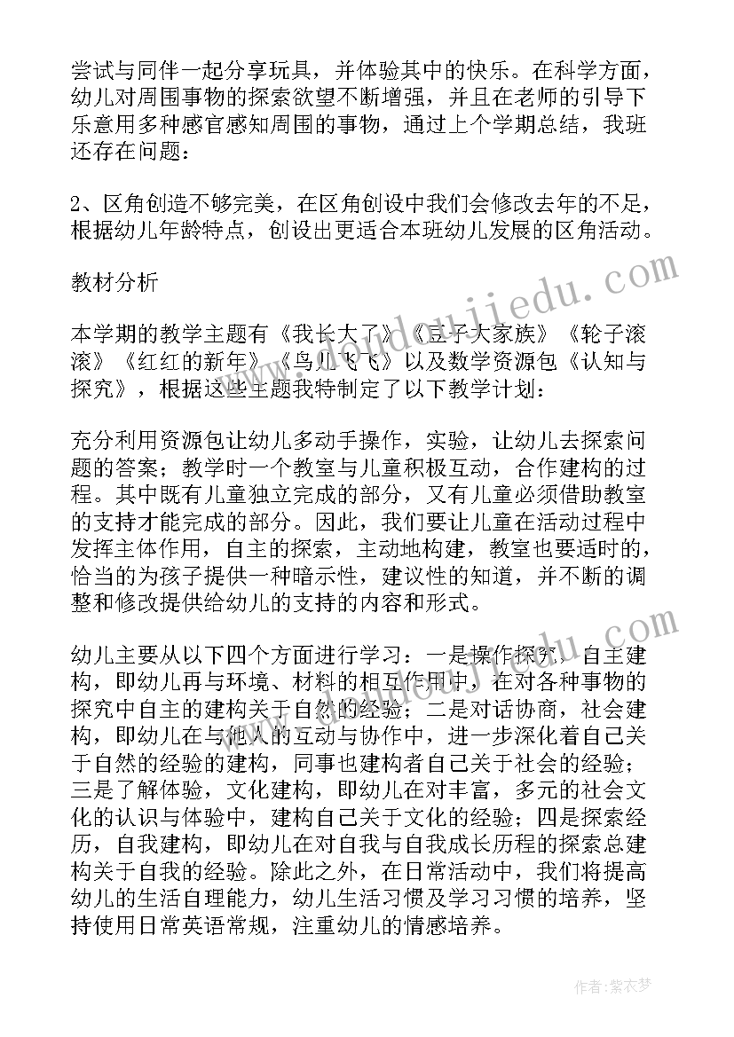 最新幼儿园中班语言学期教学计划(精选7篇)