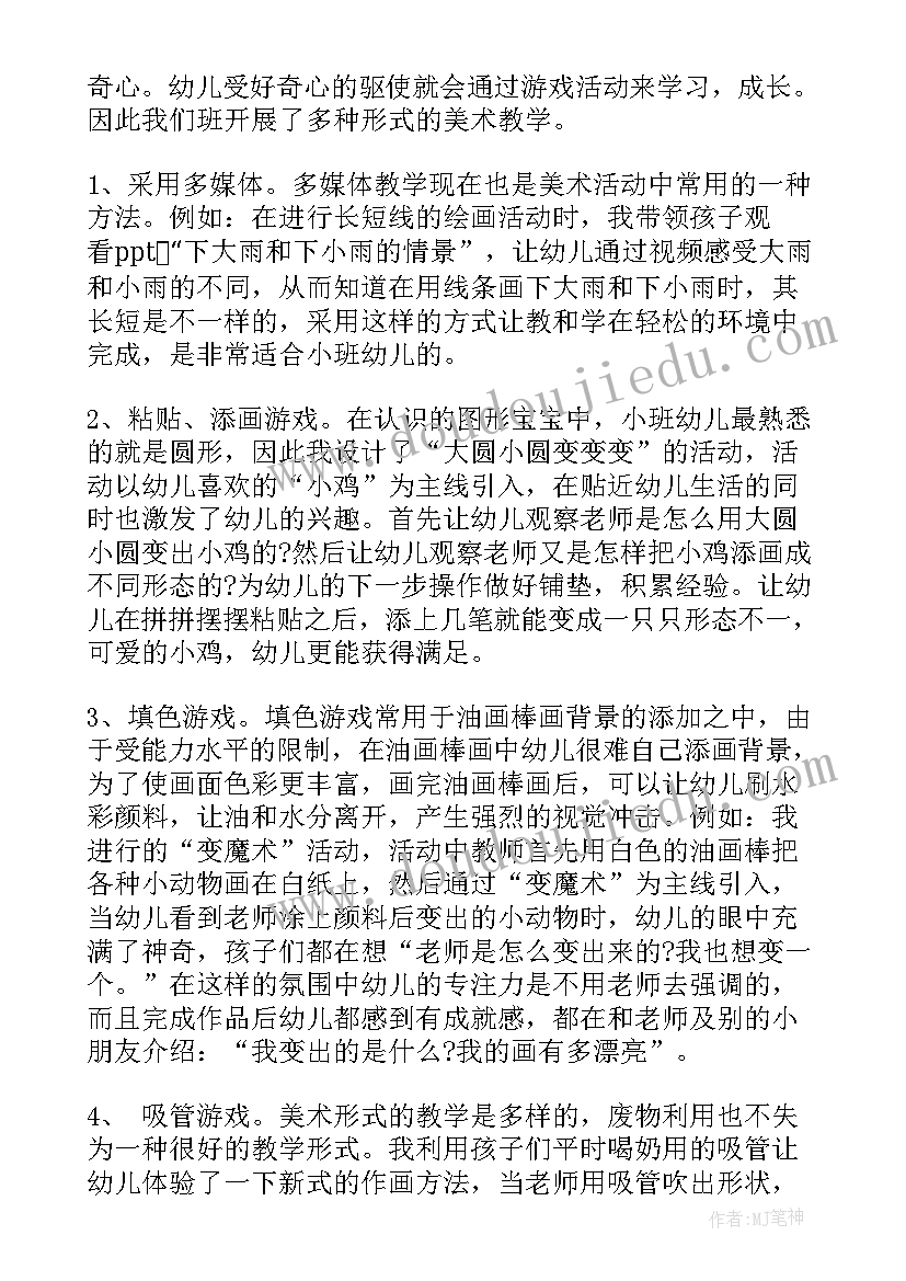 中班美术鹅鹅鹅教案反思(通用5篇)