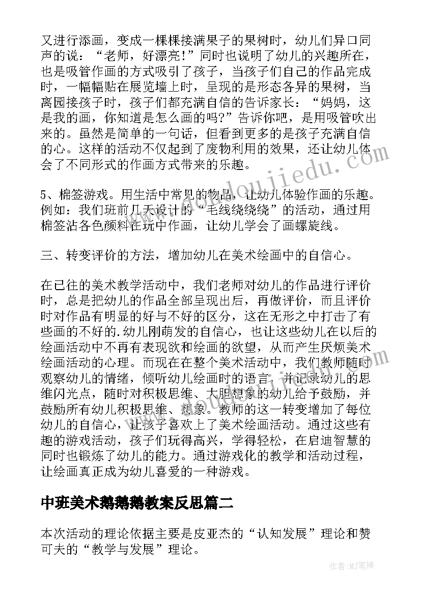 中班美术鹅鹅鹅教案反思(通用5篇)