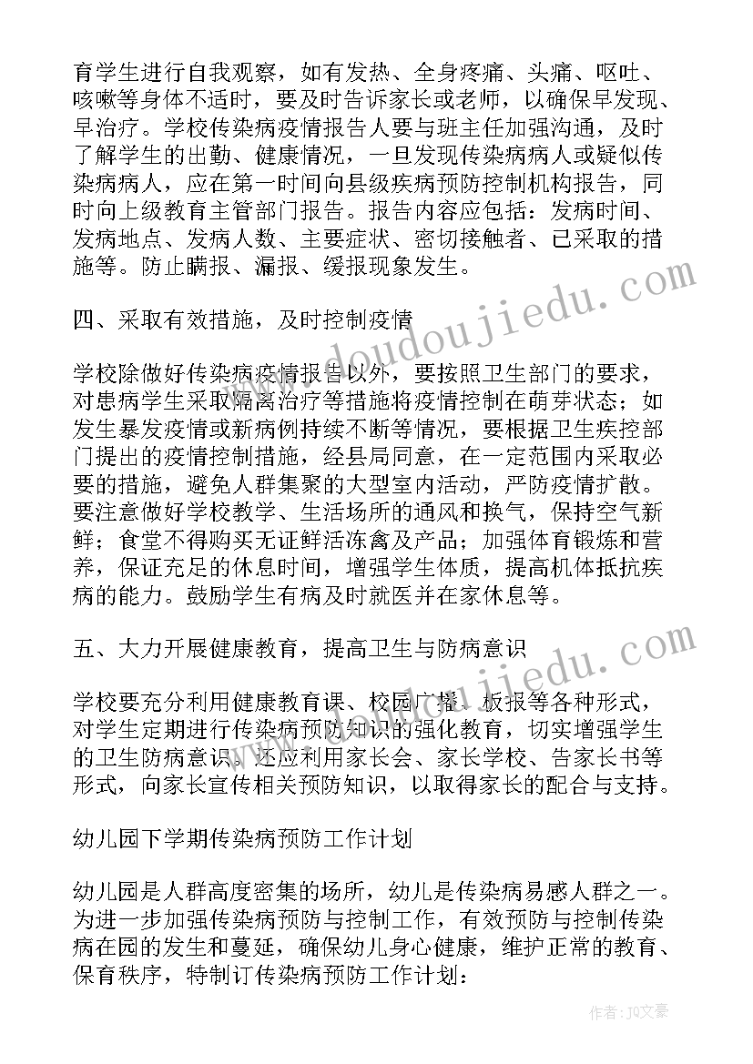 2023年幼儿园预防传染病教育计划方案 幼儿园预防传染病工作计划(实用5篇)