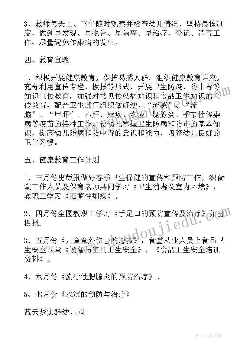 2023年幼儿园预防传染病教育计划方案 幼儿园预防传染病工作计划(实用5篇)