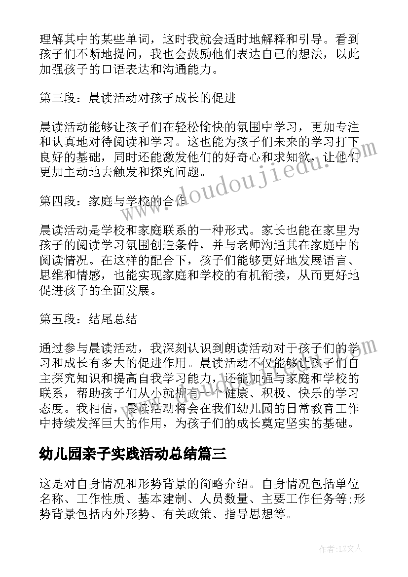 最新幼儿园亲子实践活动总结(模板6篇)