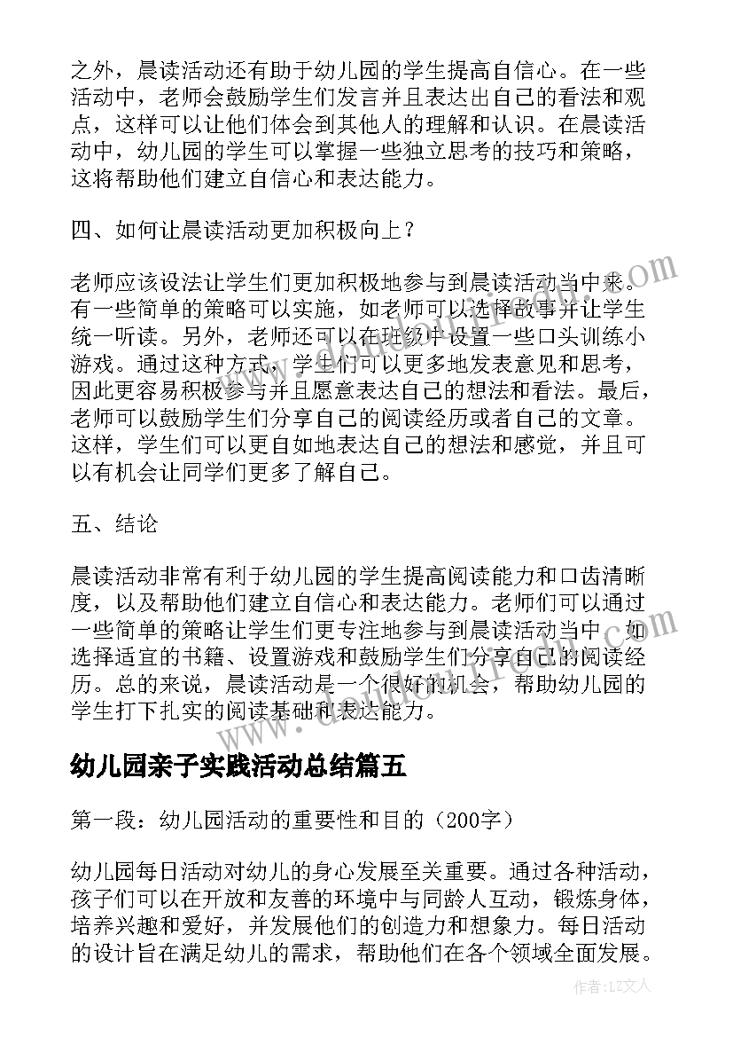 最新幼儿园亲子实践活动总结(模板6篇)