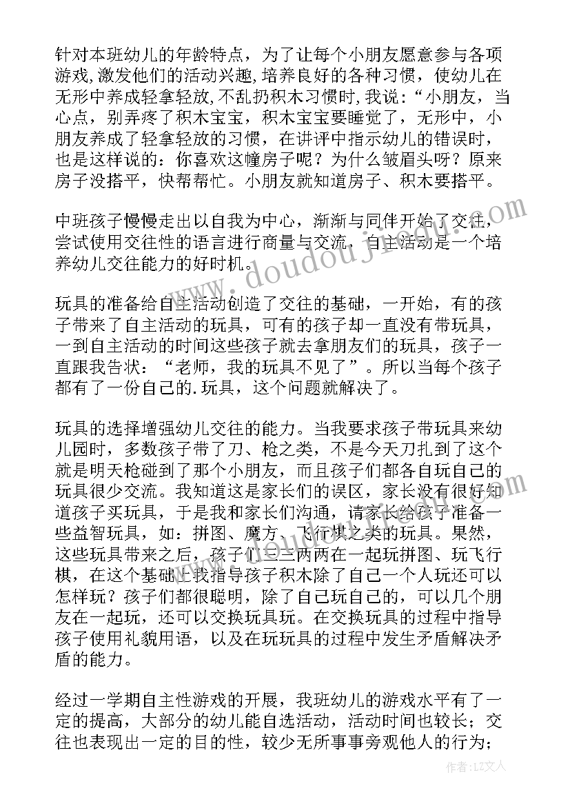 2023年幼儿园游戏教育活动总结(大全10篇)