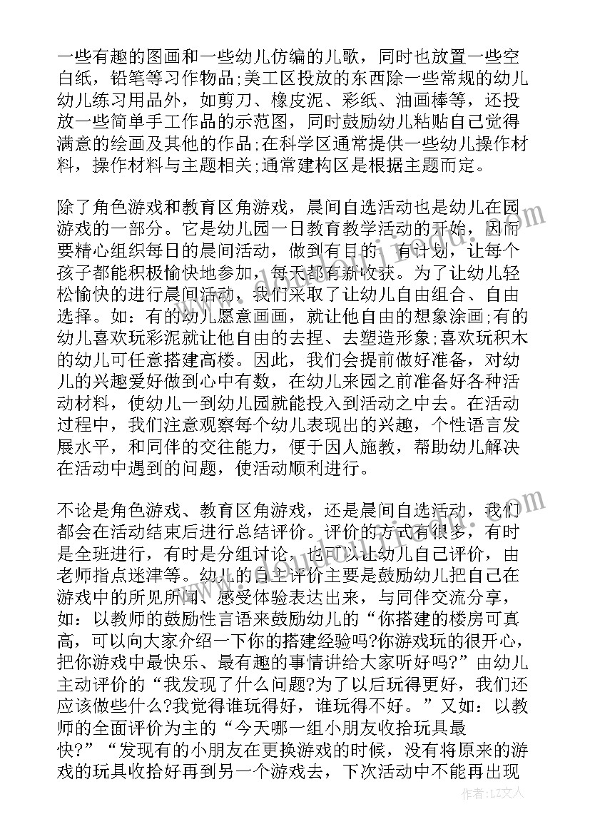 2023年幼儿园游戏教育活动总结(大全10篇)