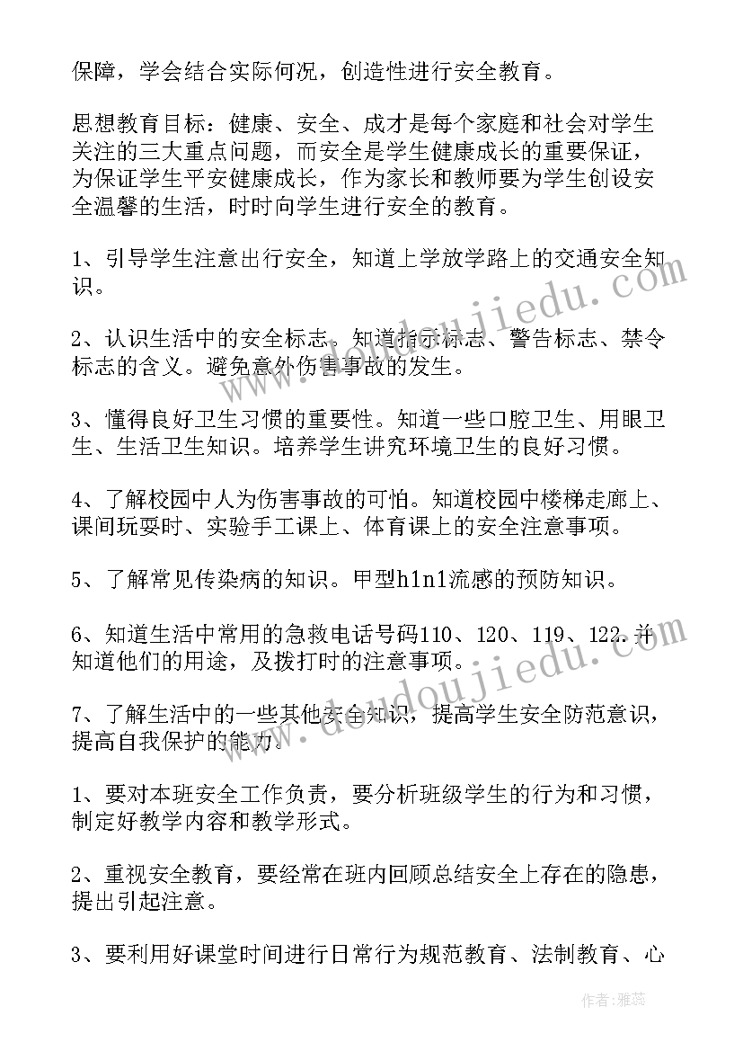 2023年小班安全教育教学计划计划 安全教育教学计划(模板8篇)