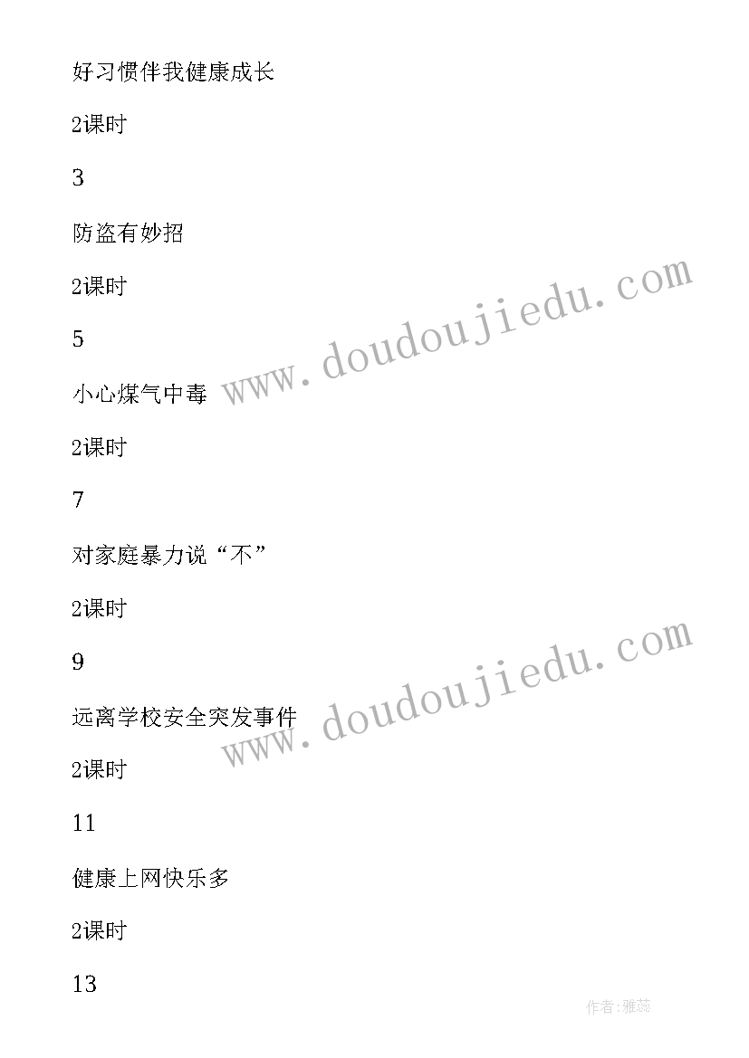 2023年小班安全教育教学计划计划 安全教育教学计划(模板8篇)