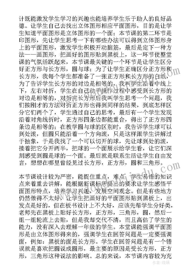 2023年一年级数学教学反思记录表(实用6篇)