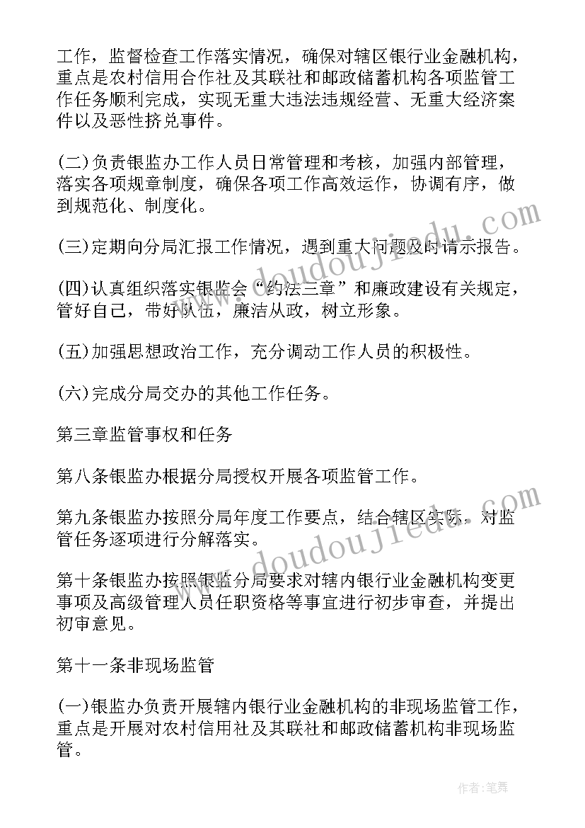 银监会重大事项报告制度(实用5篇)