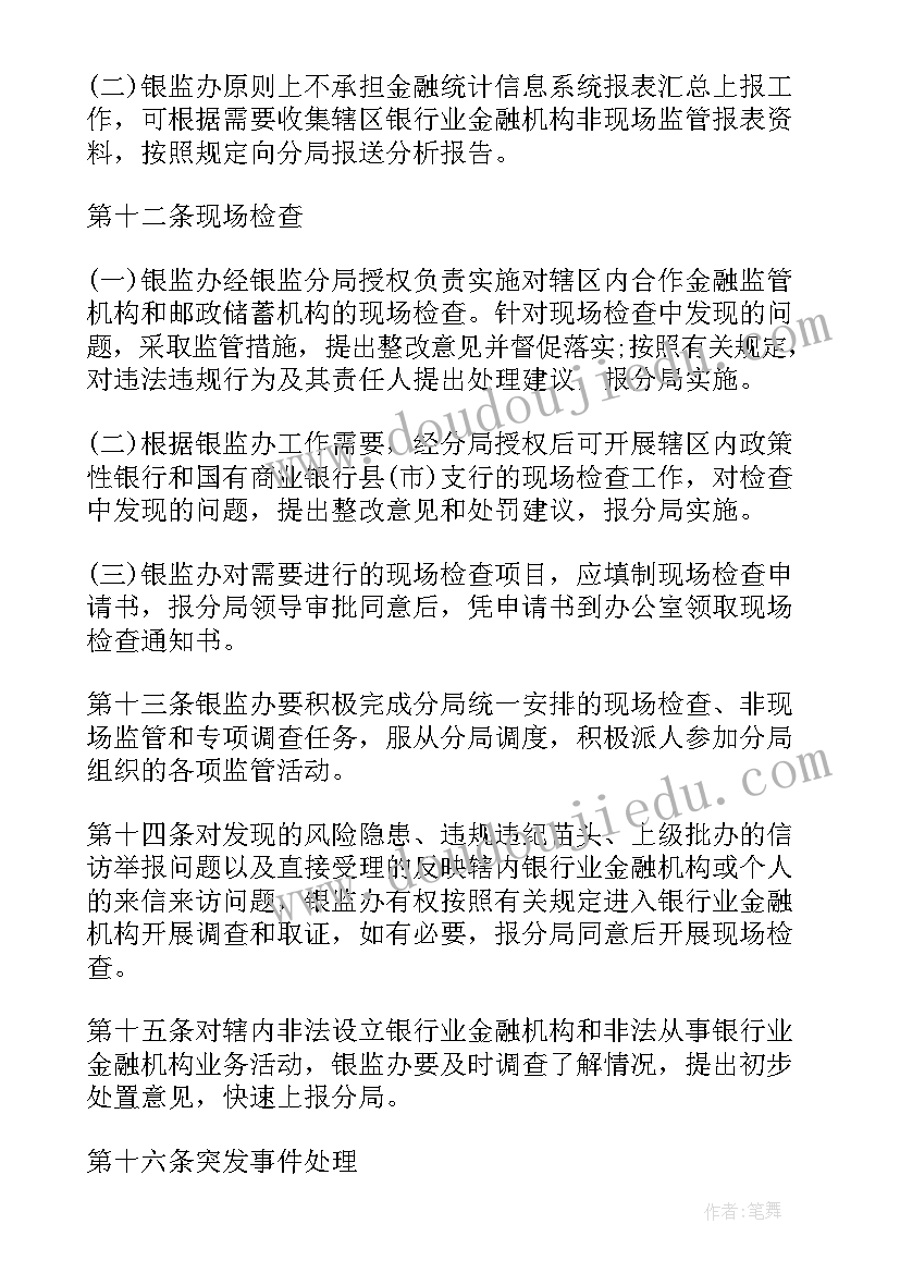 银监会重大事项报告制度(实用5篇)