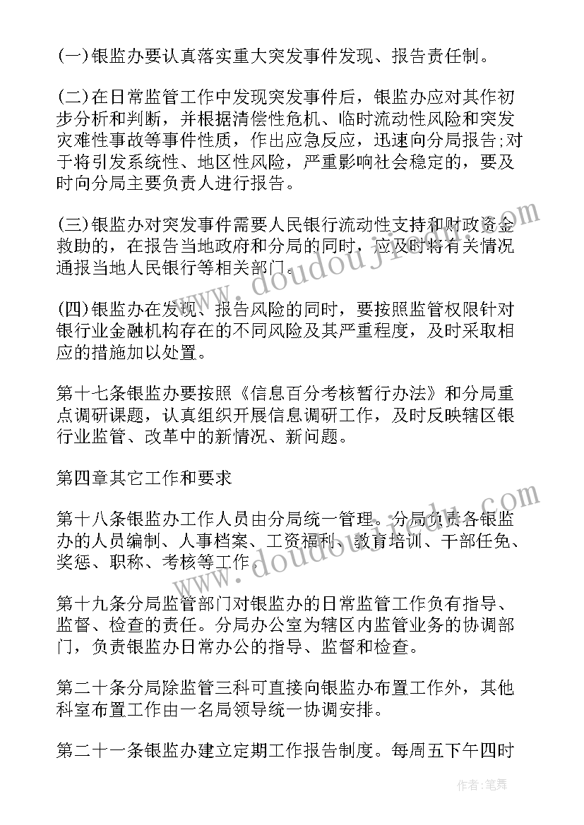 银监会重大事项报告制度(实用5篇)