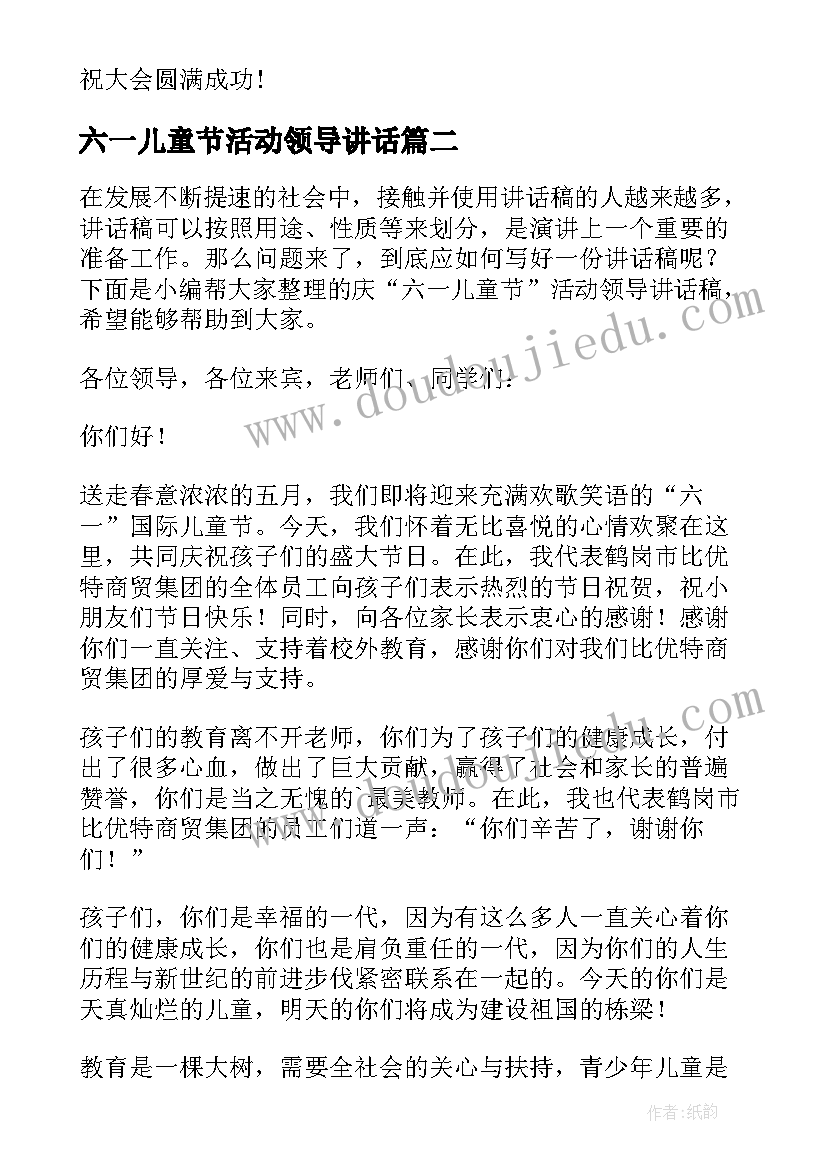 最新六一儿童节活动领导讲话(实用5篇)