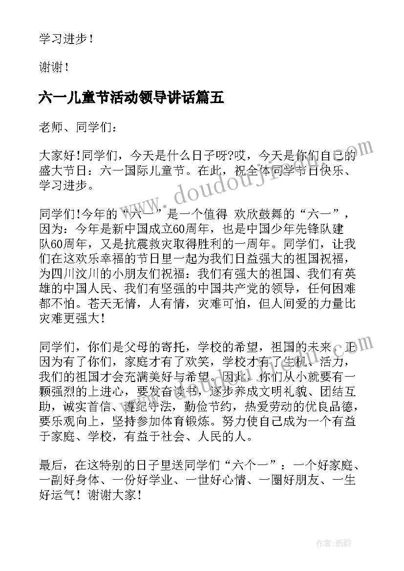 最新六一儿童节活动领导讲话(实用5篇)