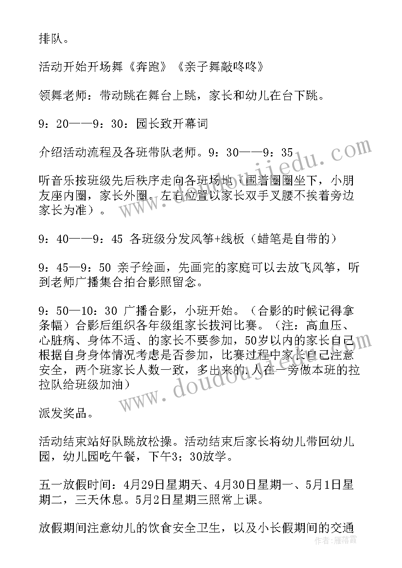 2023年幼儿园风筝活动方案设计 幼儿园风筝节活动方案(优质10篇)