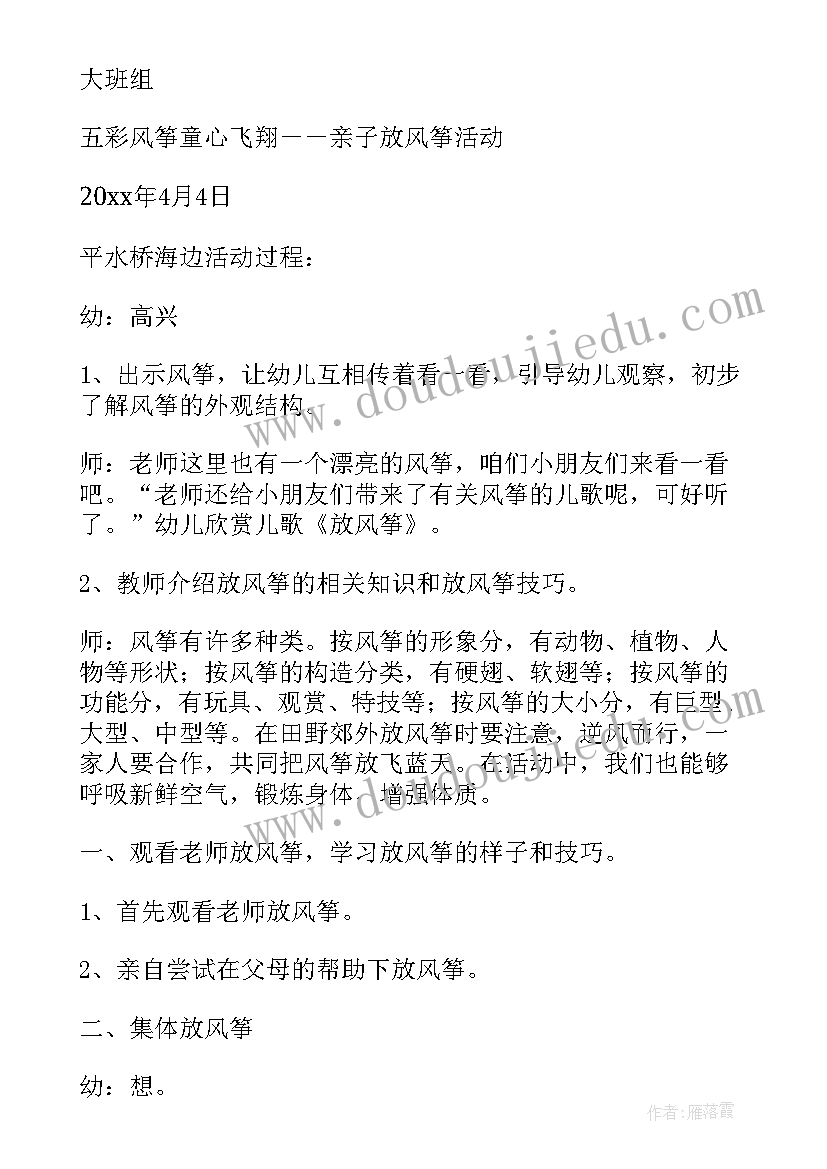 2023年幼儿园风筝活动方案设计 幼儿园风筝节活动方案(优质10篇)