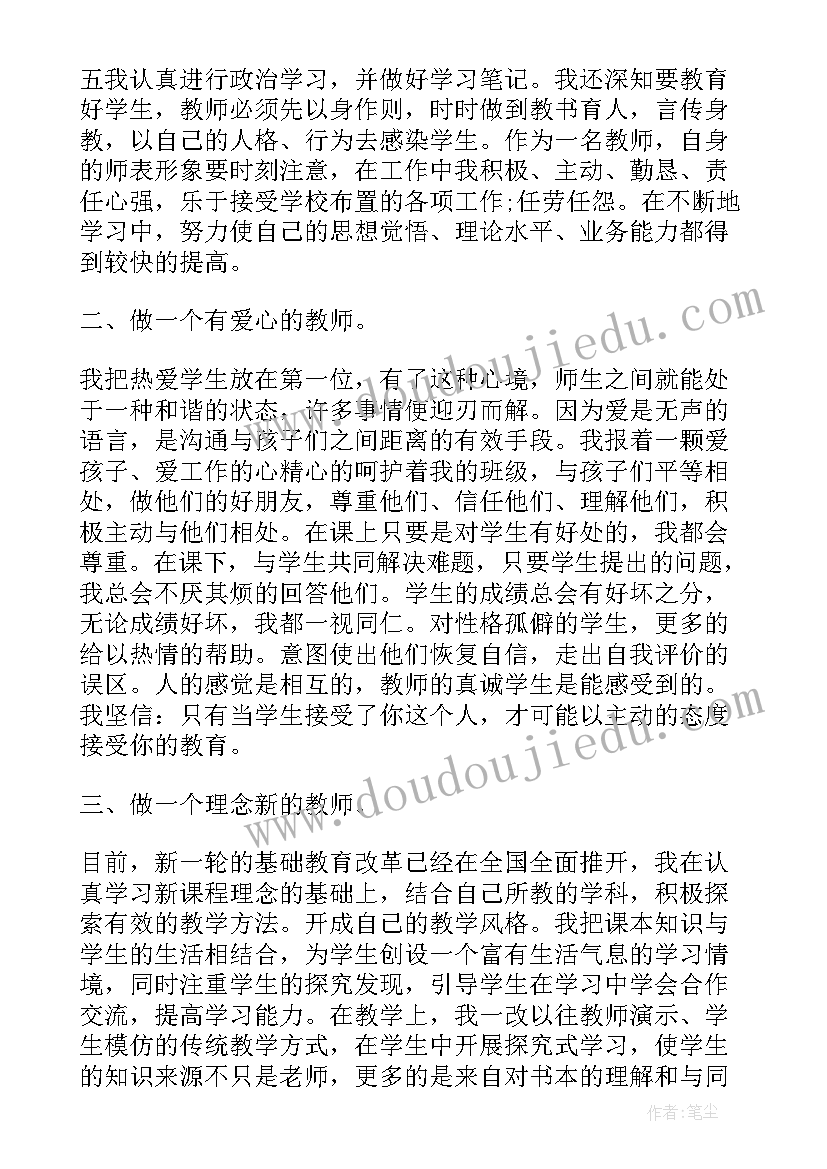 法官述职述廉述德报告 德能勤绩教师述职报告(汇总8篇)