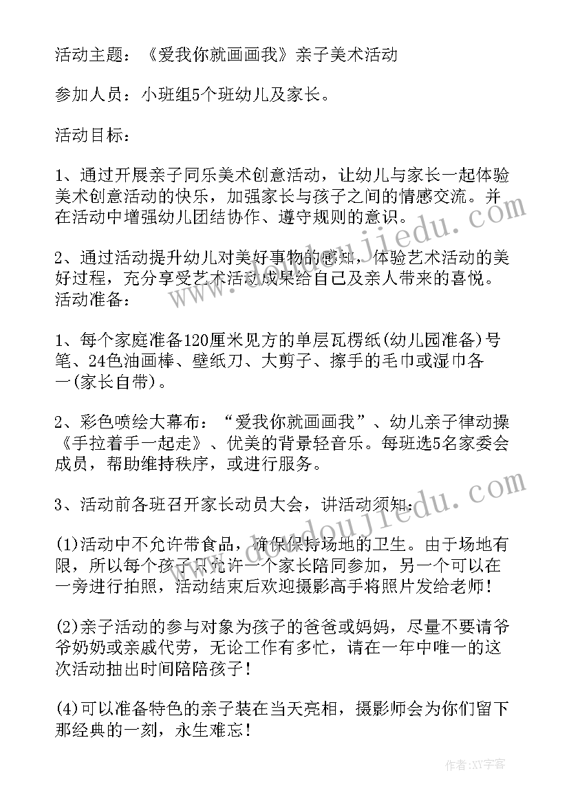 亲子绘画活动方案(模板5篇)