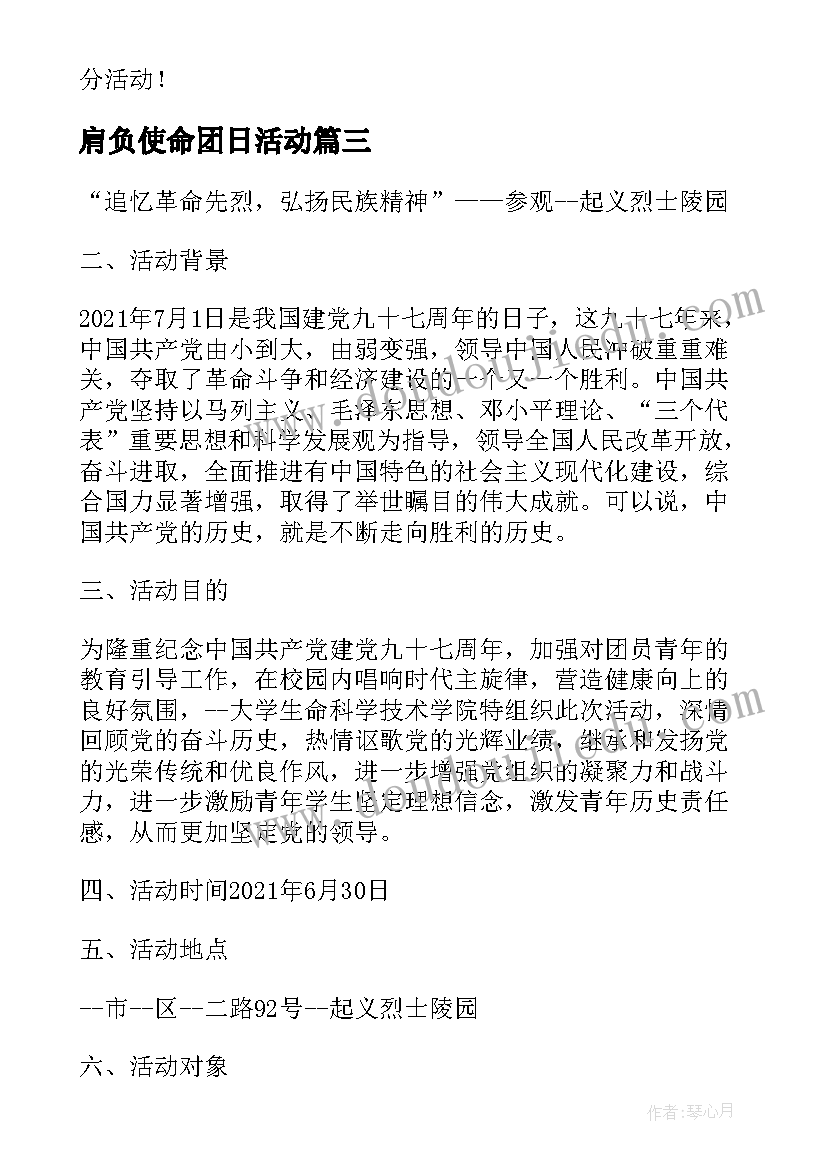 肩负使命团日活动 青春使命团日活动总结(精选5篇)