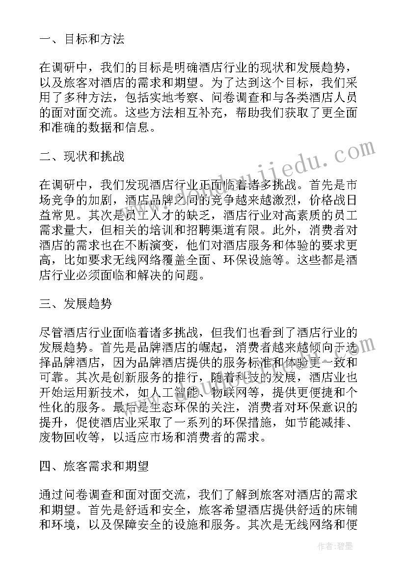 调研报告的顺序(精选6篇)