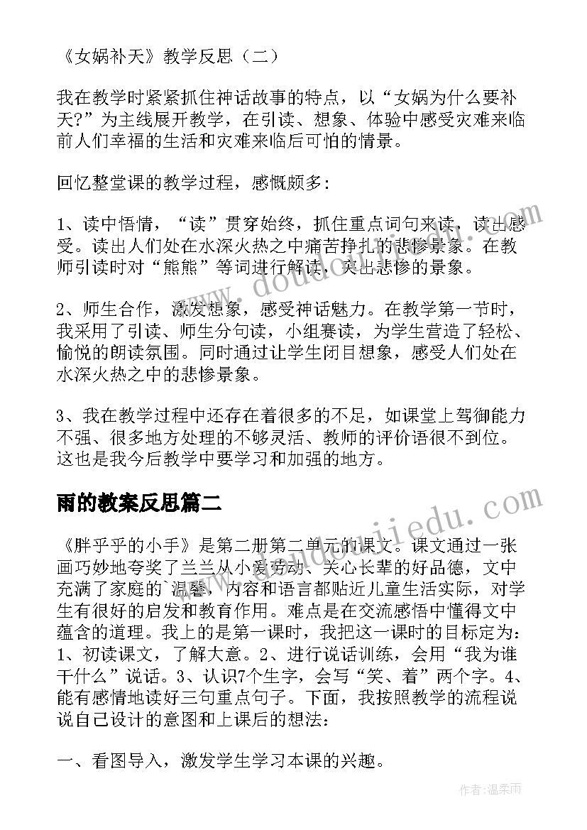 雨的教案反思 洞洞里的秘密活动实录及反思(优秀5篇)