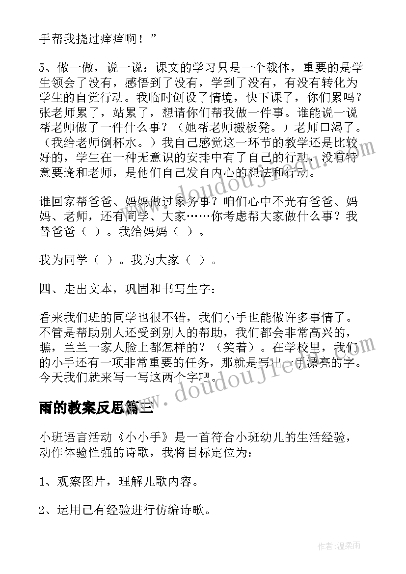 雨的教案反思 洞洞里的秘密活动实录及反思(优秀5篇)