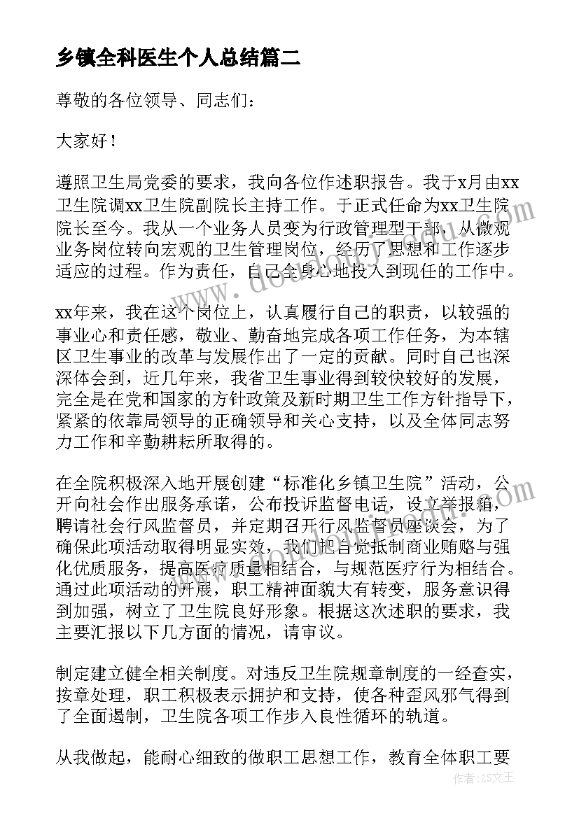 最新乡镇全科医生个人总结(大全5篇)