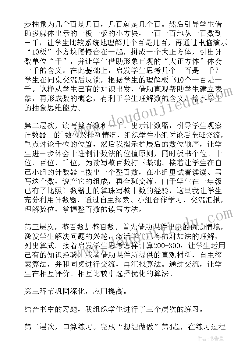 数的认识教学反思 二年级数学认识整百数教学反思(优秀7篇)