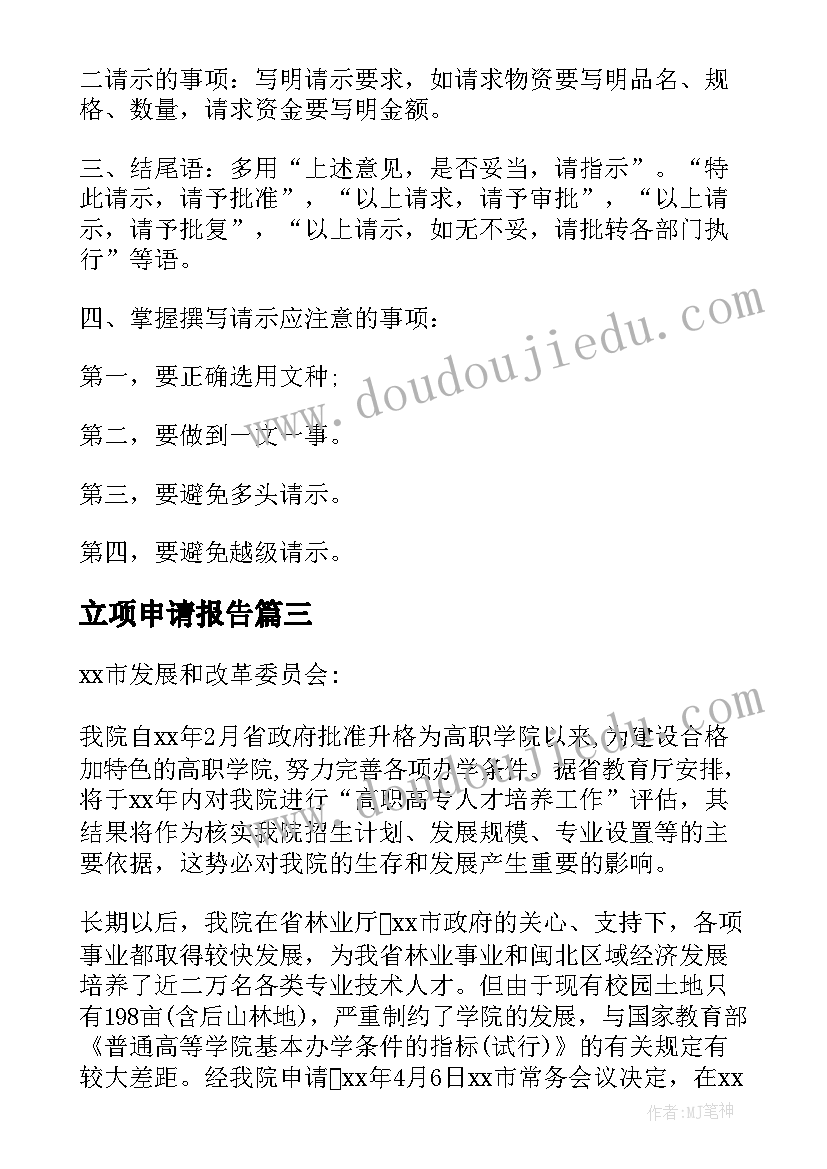 最新立项申请报告(大全5篇)