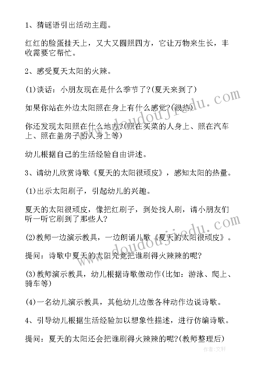 最新幼儿园教案微笑活动反思(优秀7篇)