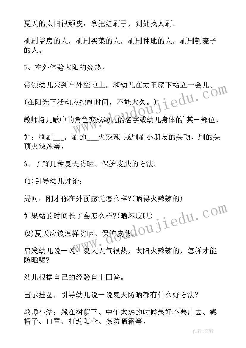 最新幼儿园教案微笑活动反思(优秀7篇)