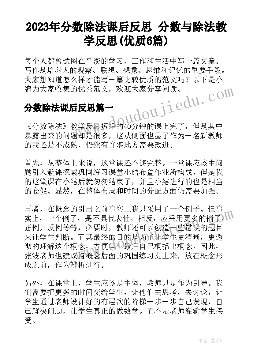 最新认识面积教学反思优缺点(实用7篇)