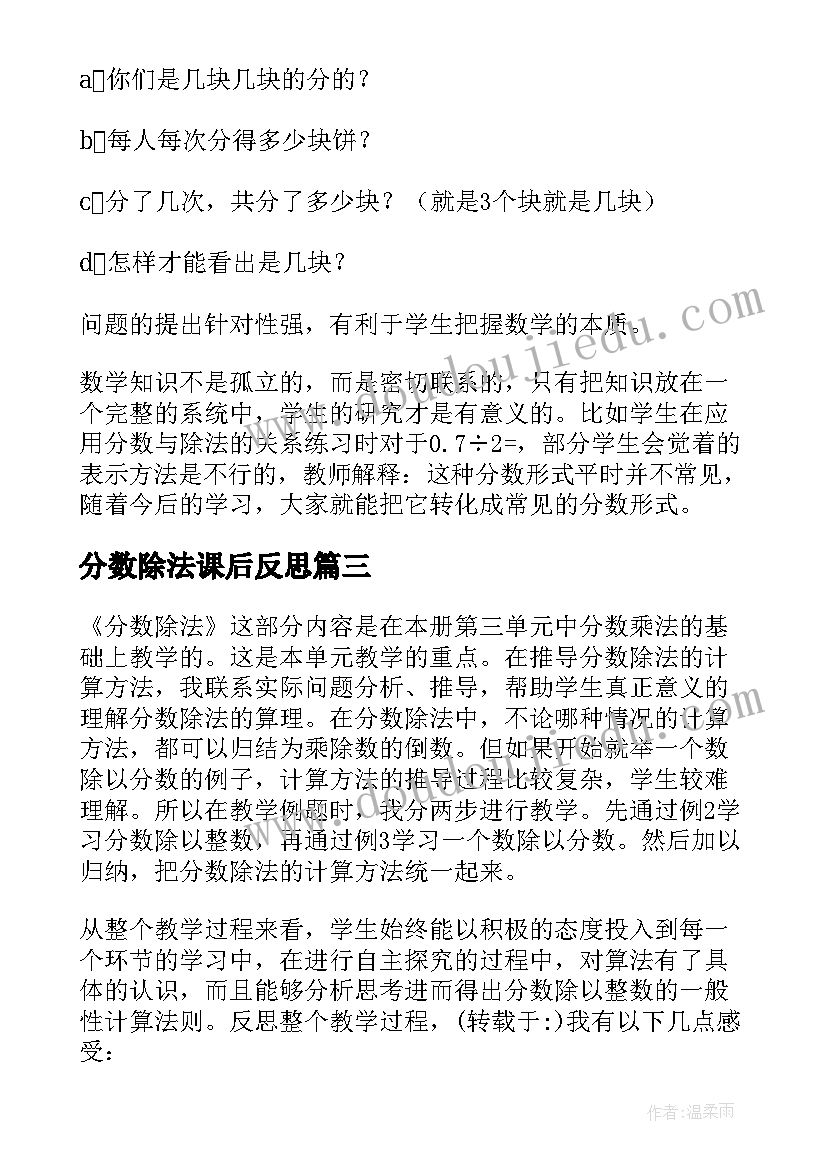 最新认识面积教学反思优缺点(实用7篇)