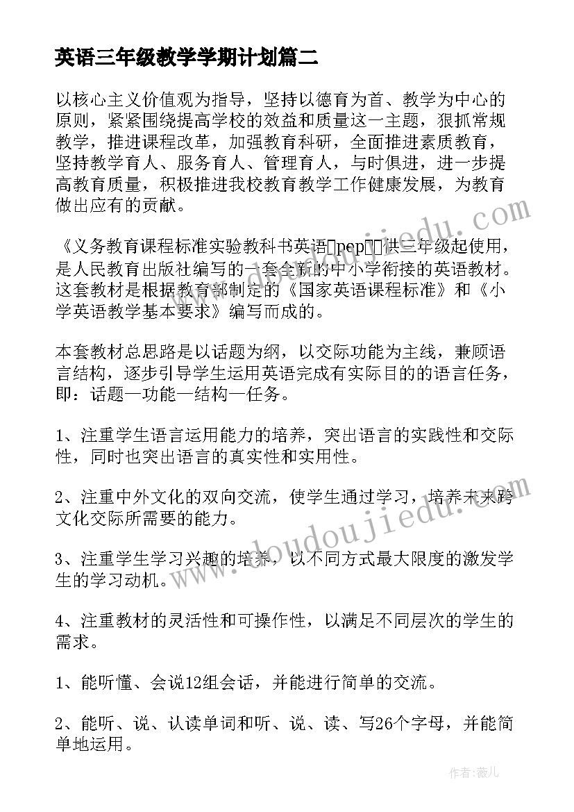 2023年英语三年级教学学期计划(汇总9篇)